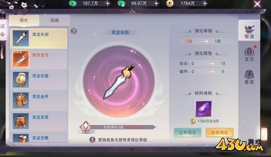 装备系统 43u《剑舞乾坤》装备系统玩法攻略