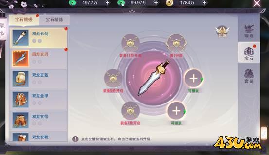 装备系统 43u《剑舞乾坤》装备系统玩法攻略