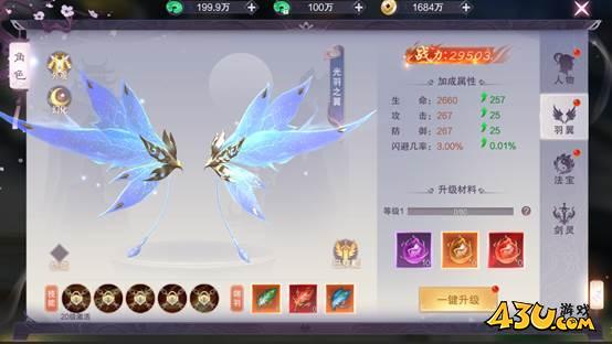 羽翼系统 43u《剑舞乾坤》羽翼系统玩法指南