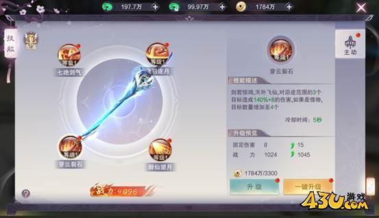 技能系统 43u《剑舞乾坤》技能系统玩法攻略