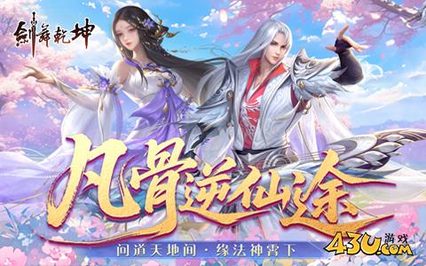 剑舞乾坤开服表,剑舞乾坤官网