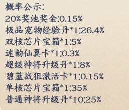 剑舞乾坤概率公示