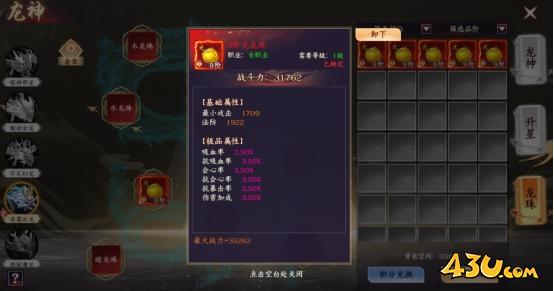 剑舞乾坤龙珠系统