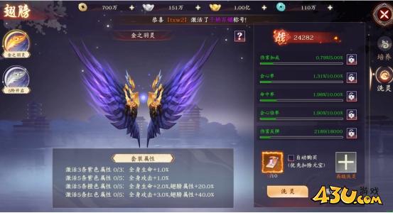 剑舞乾坤翅膀洗灵