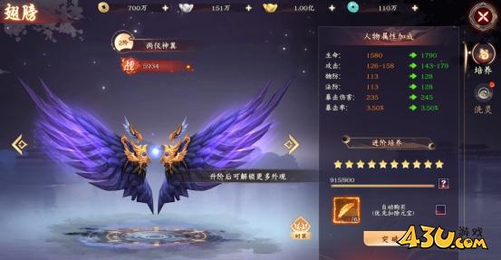 剑舞乾坤翅膀进阶