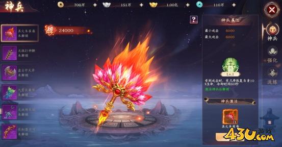 剑舞乾坤神兵激活